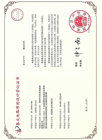 集成電路布圖設(shè)計(jì)登記證書(shū)